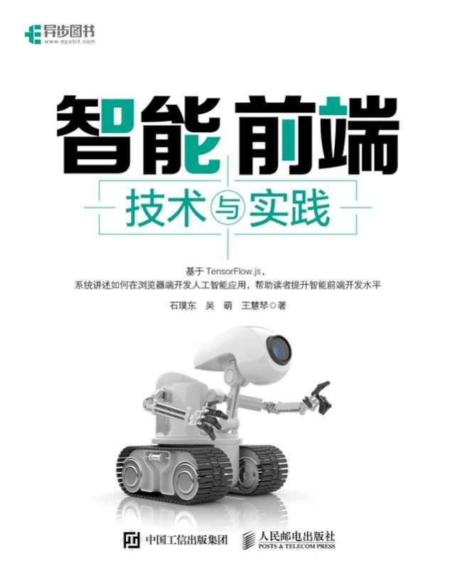  智能前端技术与实践(Kobo/電子書)