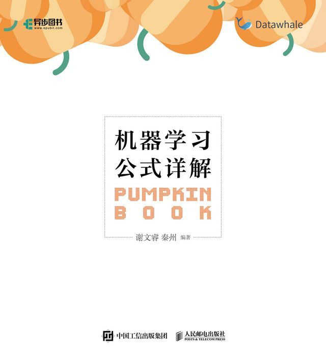  机器学习公式详解(Kobo/電子書)