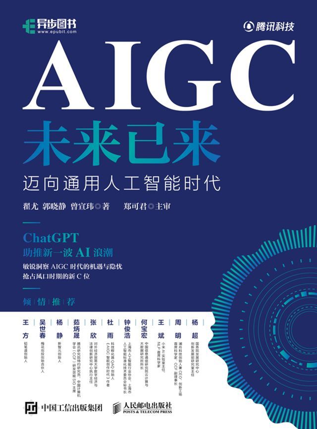  AIGC未来已来(Kobo/電子書)