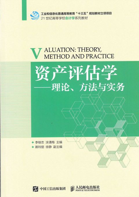 资产评估学--理论、方法与实务(Kobo/電子書)