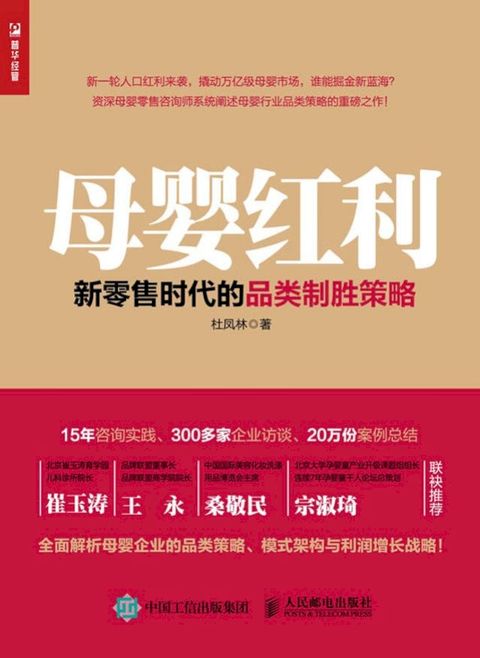 母婴红利：新零售时代的品类制胜策略(Kobo/電子書)