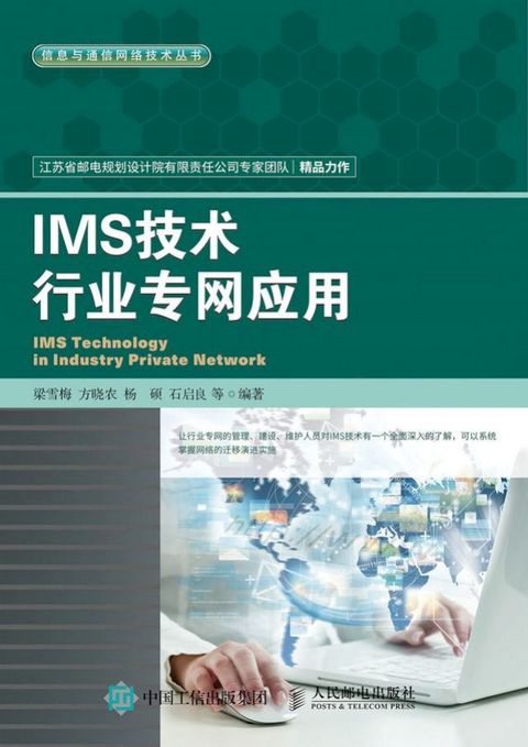 IMS技术行业专网应用(Kobo/電子書)