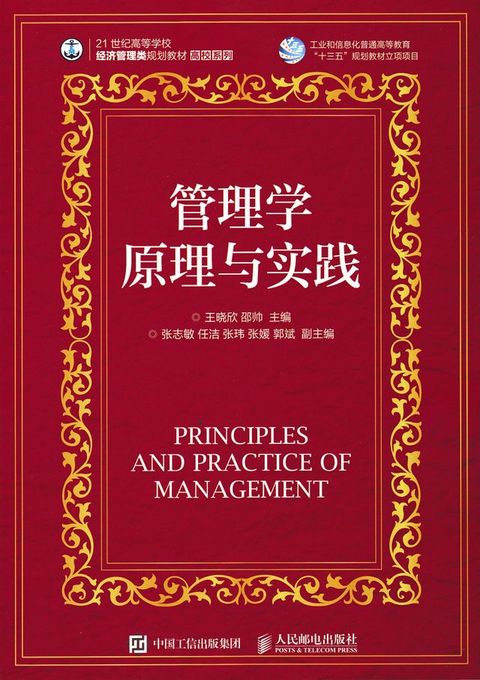 管理学原理与实践(Kobo/電子書)