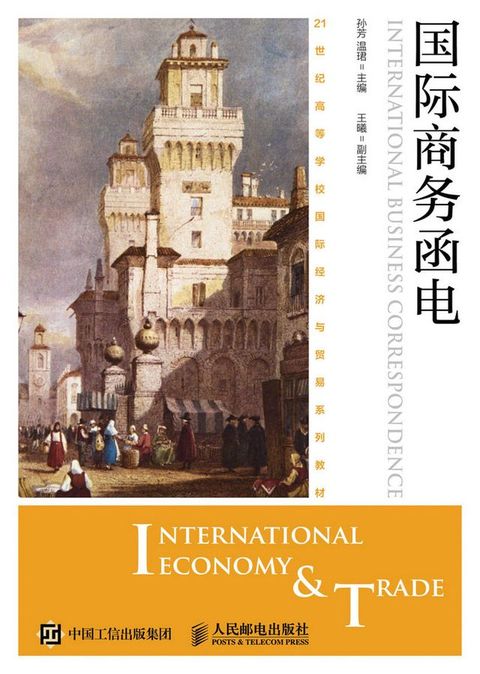 国际商务函电(Kobo/電子書)