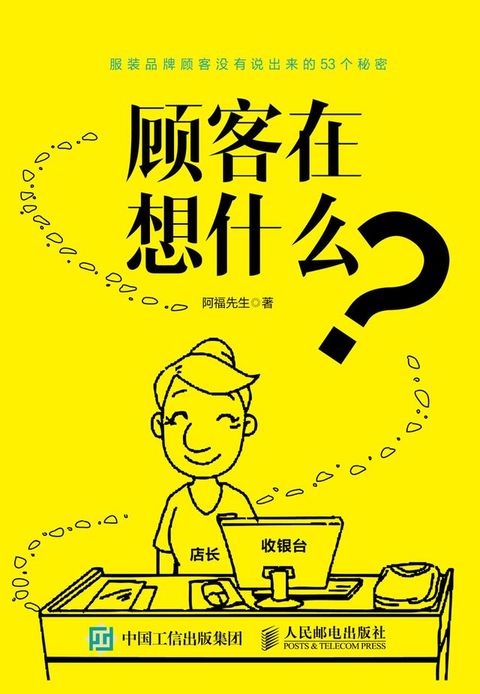 顾客在想什么(Kobo/電子書)