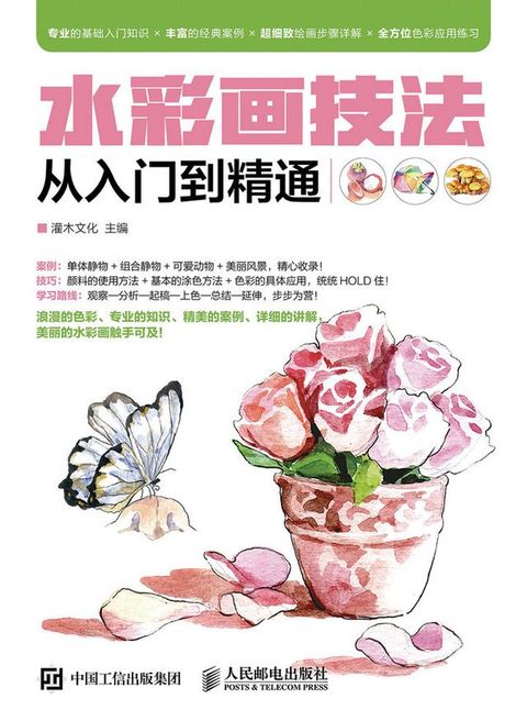 水彩画技法从入门到精通(Kobo/電子書)