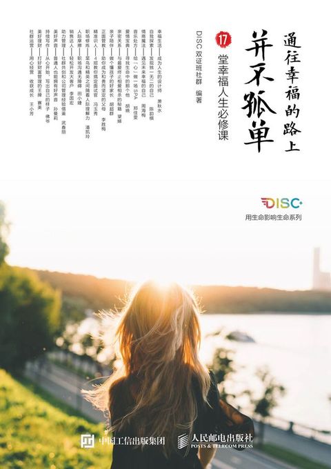 通往幸福的路上并不孤单(Kobo/電子書)