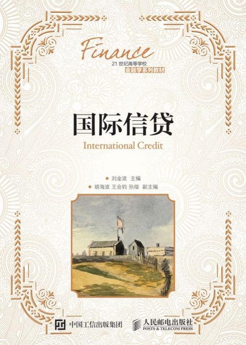 国际信贷(Kobo/電子書)