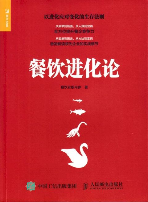 餐饮进化论(Kobo/電子書)