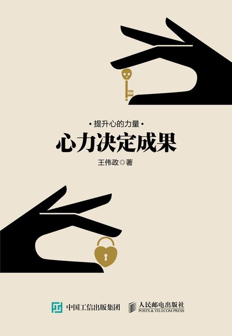 心力决定成果(Kobo/電子書)