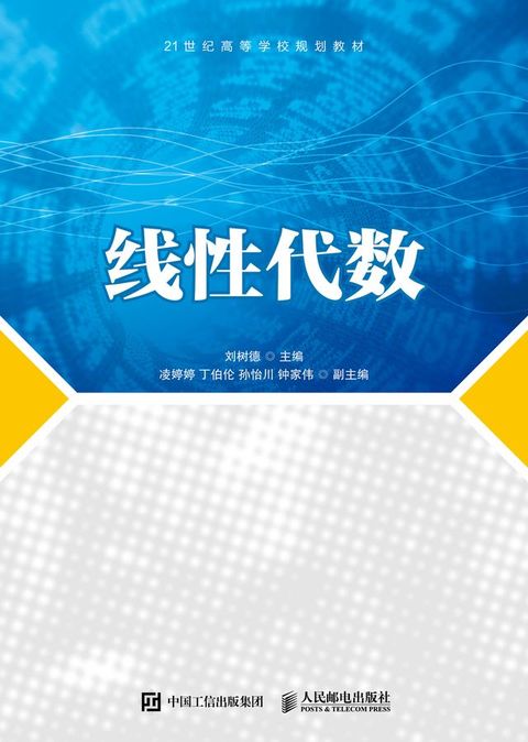 线性代数(Kobo/電子書)