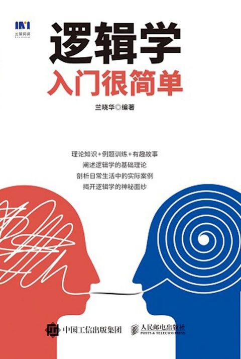 逻辑学入门很简单(Kobo/電子書)