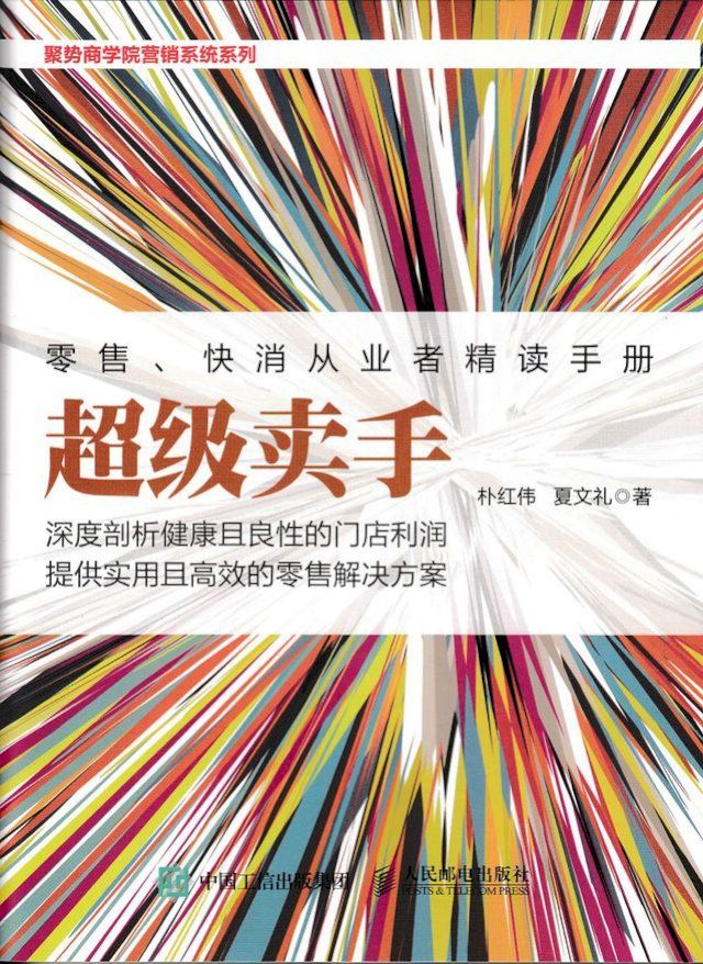  超级卖手(Kobo/電子書)