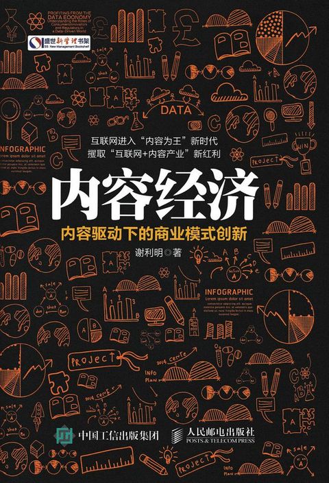 内容经济：内容驱动下的商业模式创新(Kobo/電子書)