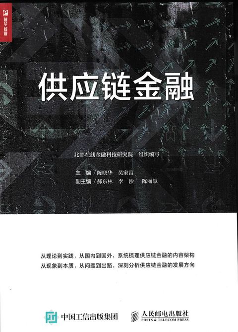 供应链金融(Kobo/電子書)