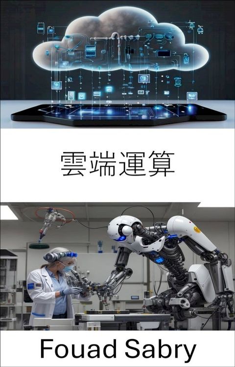 雲端運算
