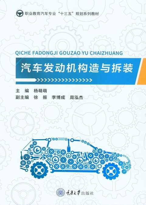 汽车发动机构造与拆装(Kobo/電子書)