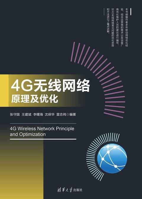 4G无线网络原理及优化(Kobo/電子書)