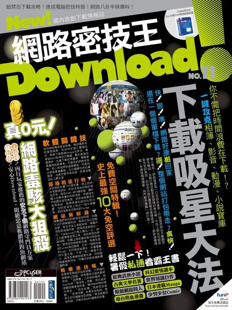 Download!網路密技王No.11(Kobo/電子書)