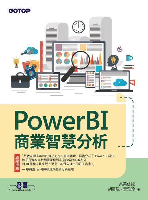 PowerBI商業智慧分析(Kobo/電子書)