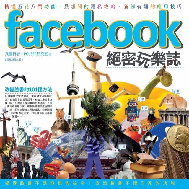  Facebook絕密玩樂誌(Kobo/電子書)