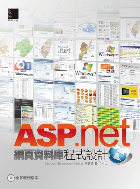 ASP.NET網頁資料庫程式設計(Kobo/電子書)