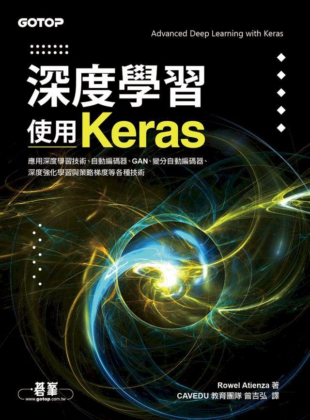  深度學習｜使用Keras(Kobo/電子書)