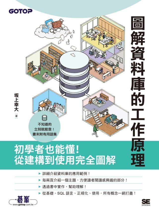  圖解資料庫的工作原理(Kobo/電子書)