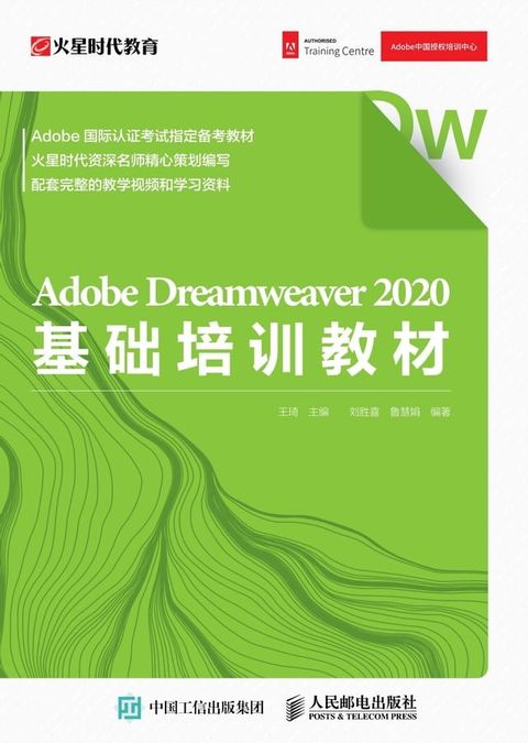 Adobe Dreamweaver 2020基础培训教材(Kobo/電子書)