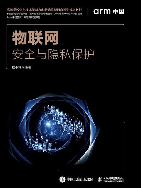 物联网安全与隐私保护(Kobo/電子書)