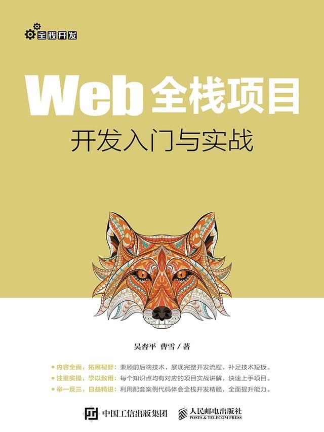  Web全栈项目开发入门与实战(Kobo/電子書)