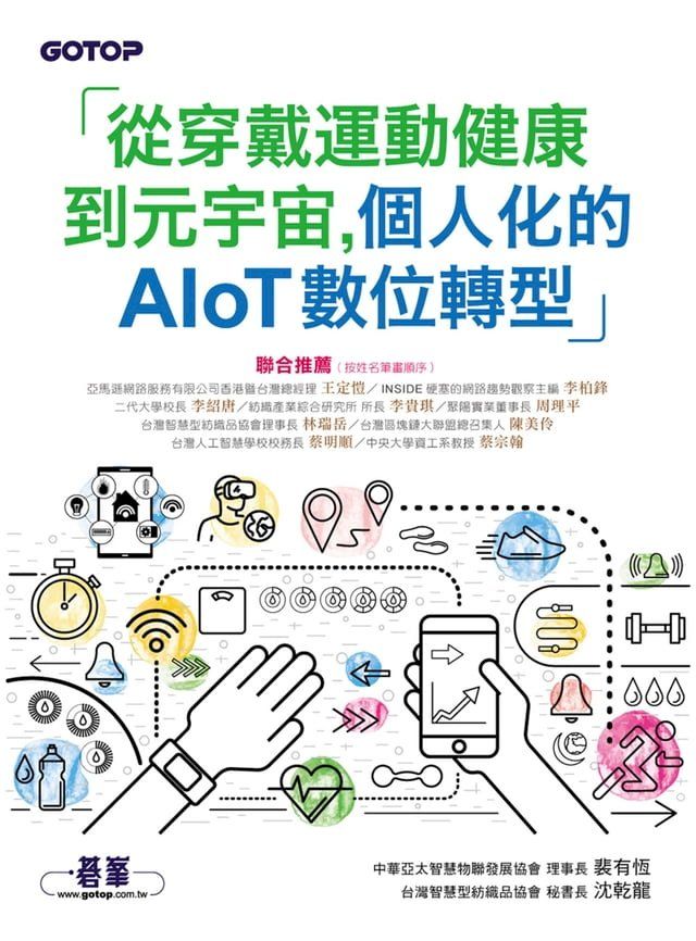  從穿戴運動健康到元宇宙，個人化的AIoT數位轉型(Kobo/電子書)