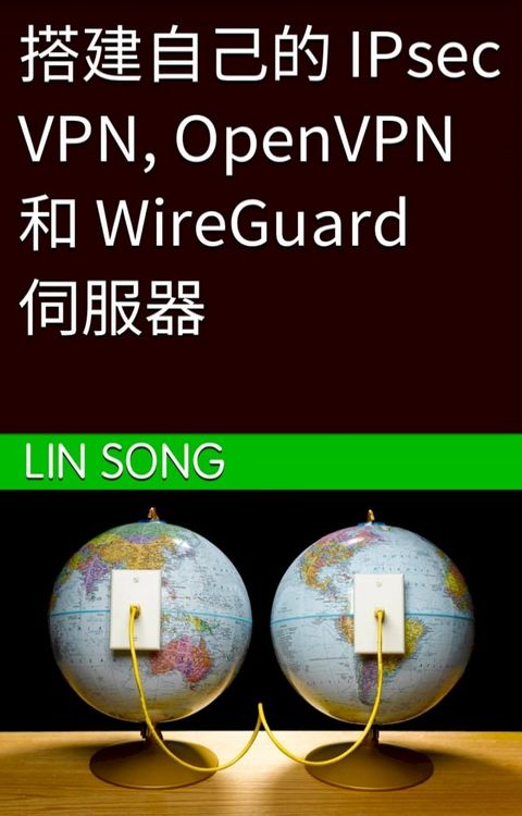 搭建自己的 IPsec VPN, OpenVPN 和 WireGuard 伺服器(Kobo/電子書)