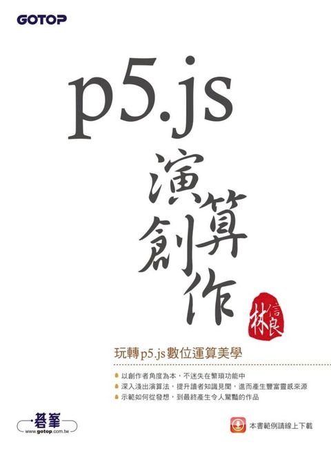 p5.js演算創作(Kobo/電子書)