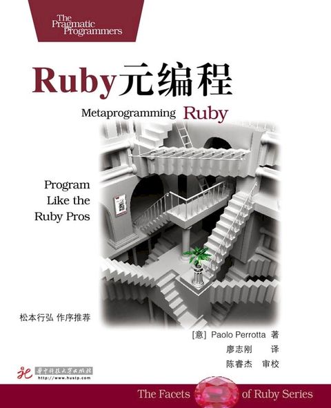 Ruby元编程(Kobo/電子書)