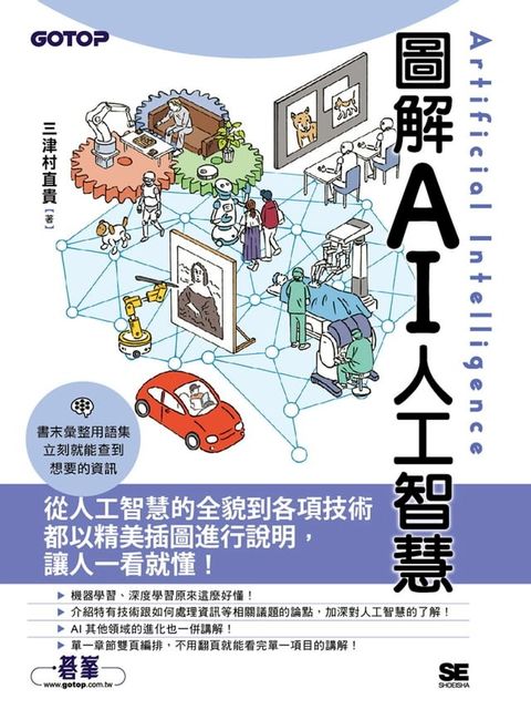 圖解AI人工智慧(Kobo/電子書)