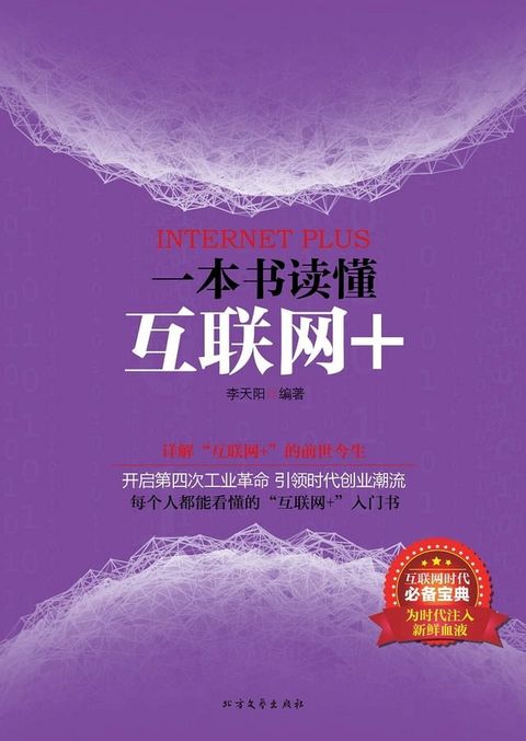 一本书读懂互联网+(Kobo/電子書)