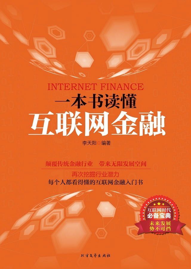  一本书读懂互联网金融(Kobo/電子書)