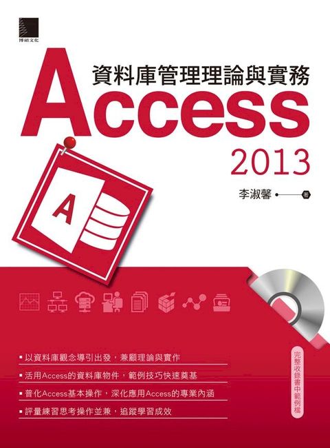 資料庫管理理論與實務－Access 2013(Kobo/電子書)