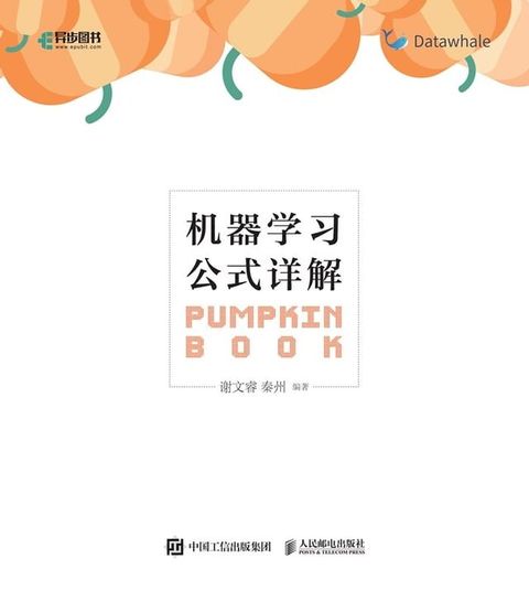 机器学习公式详解(Kobo/電子書)