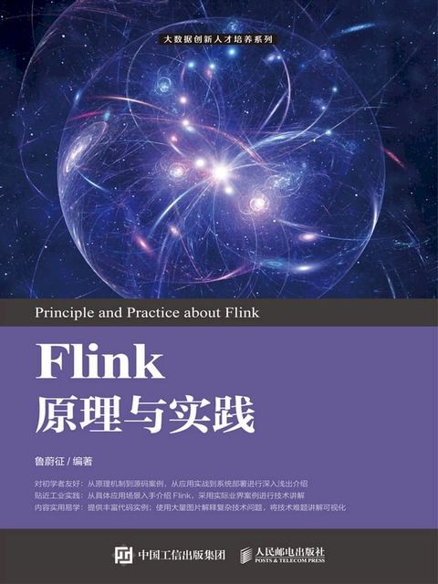 Flink原理与实践(Kobo/電子書)