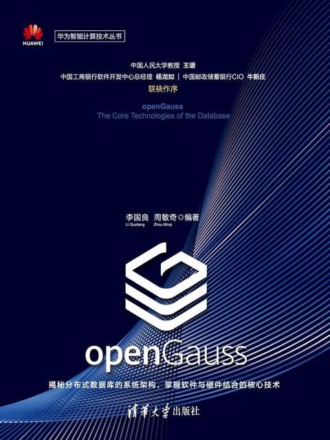 openGauss数据库核心技术(Kobo/電子書)