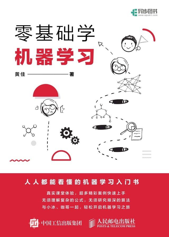  零基础学机器学习(Kobo/電子書)