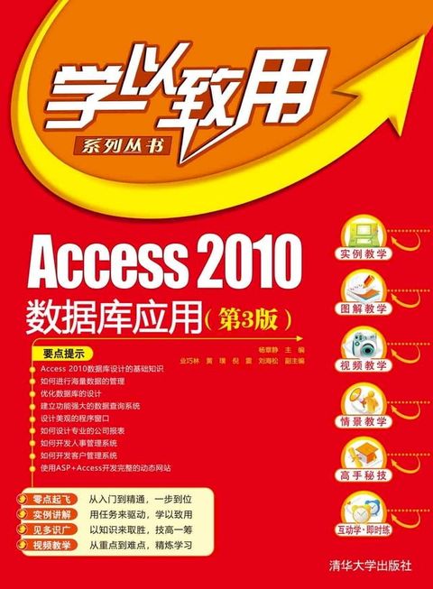 Access 2010数据库应用（第3版）(Kobo/電子書)