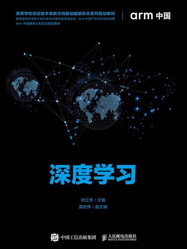  深度学习(Kobo/電子書)
