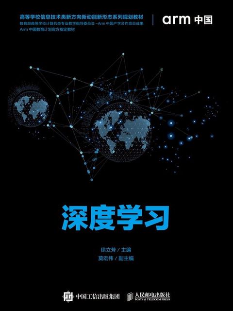 深度学习