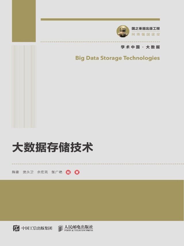  大数据存储技术(Kobo/電子書)