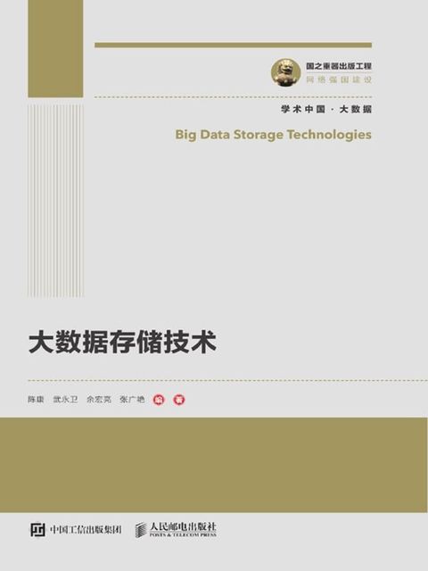 大数据存储技术(Kobo/電子書)