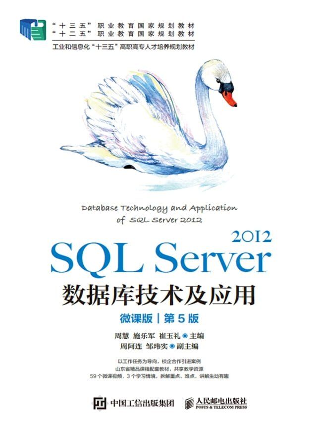  SQLServer2012数据库技术及应用(Kobo/電子書)