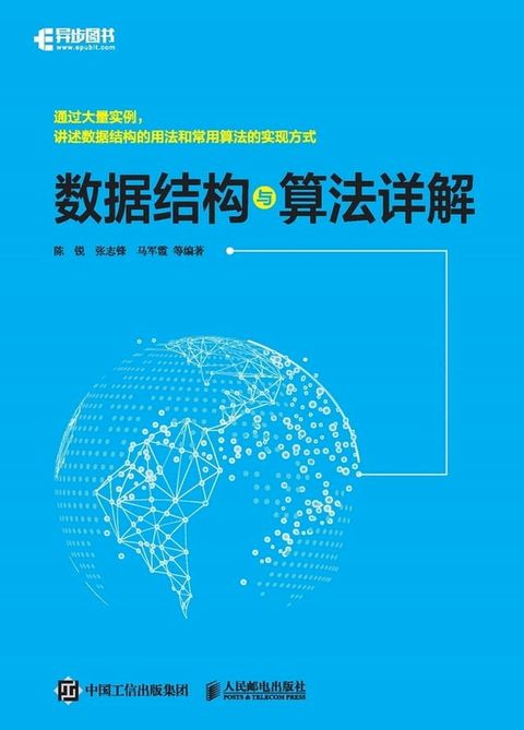 数据结构与算法详解(Kobo/電子書)